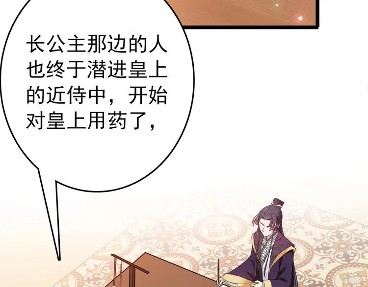 第225话 你是…国师她爹？！ 第67页
