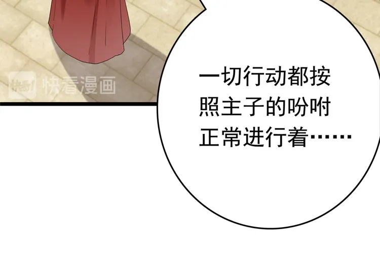 第225话 你是…国师她爹？！ 第69页