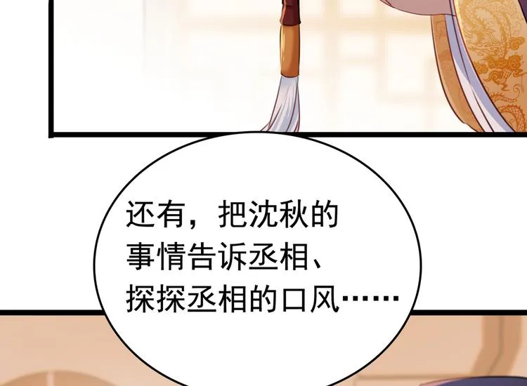 第225话 你是…国师她爹？！ 第71页
