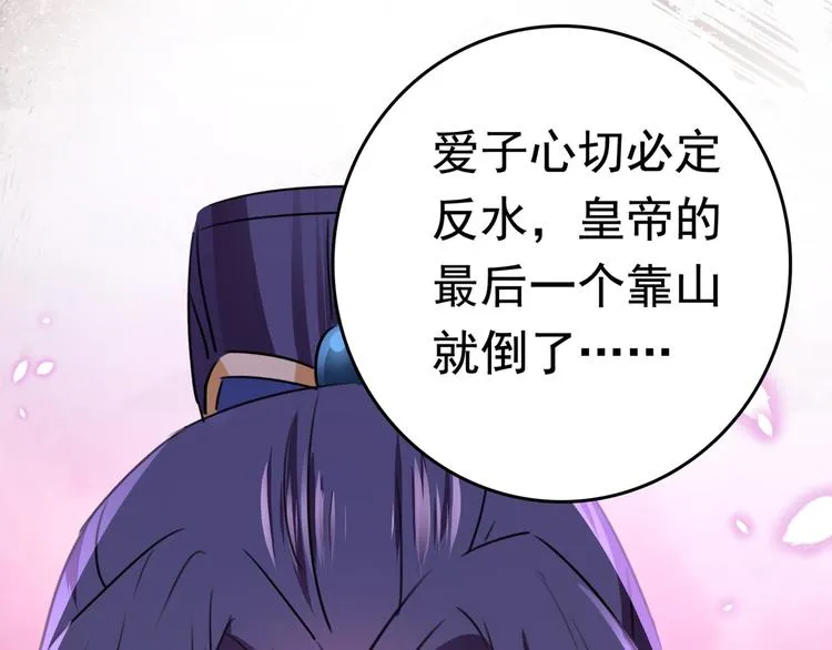 第225话 你是…国师她爹？！ 第75页