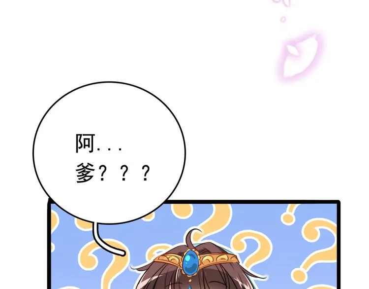 第225话 你是…国师她爹？！ 第80页