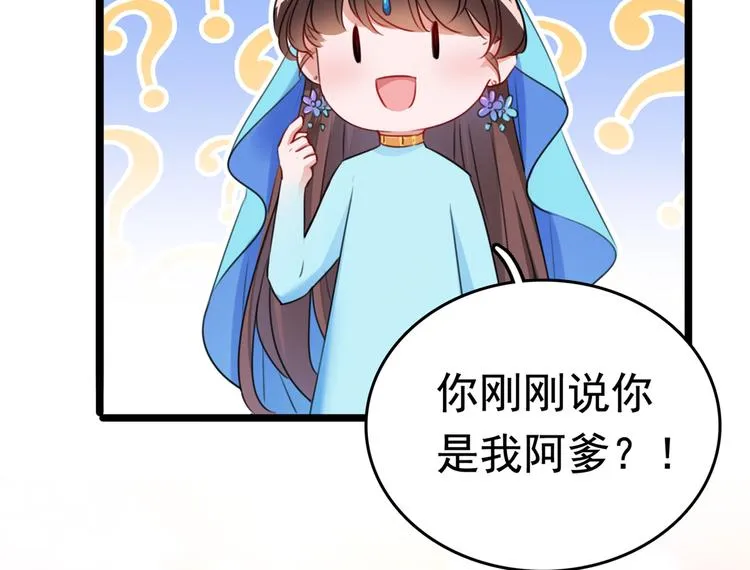 第225话 你是…国师她爹？！ 第81页
