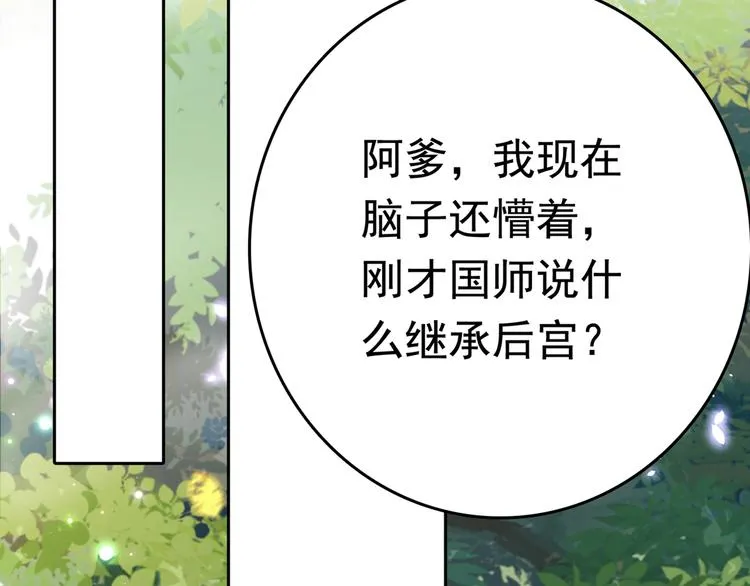 第225话 你是…国师她爹？！ 第92页
