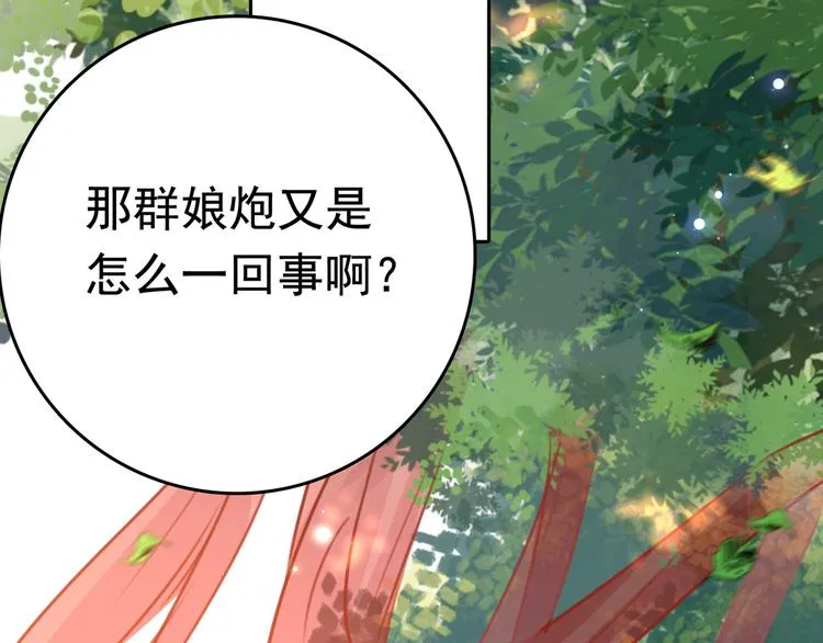 第225话 你是…国师她爹？！ 第94页