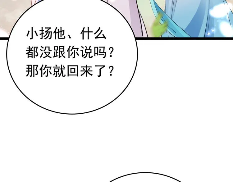 第225话 你是…国师她爹？！ 第98页