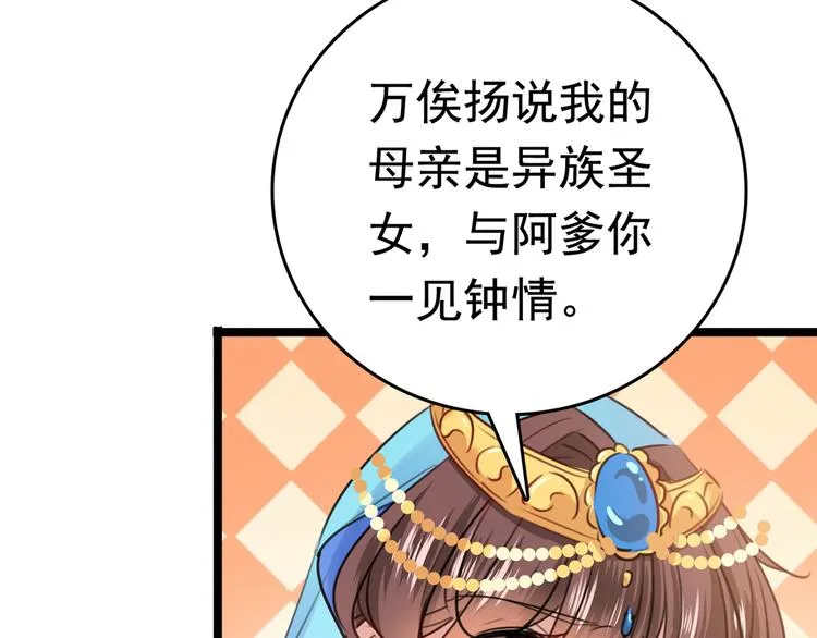 第225话 你是…国师她爹？！ 第99页