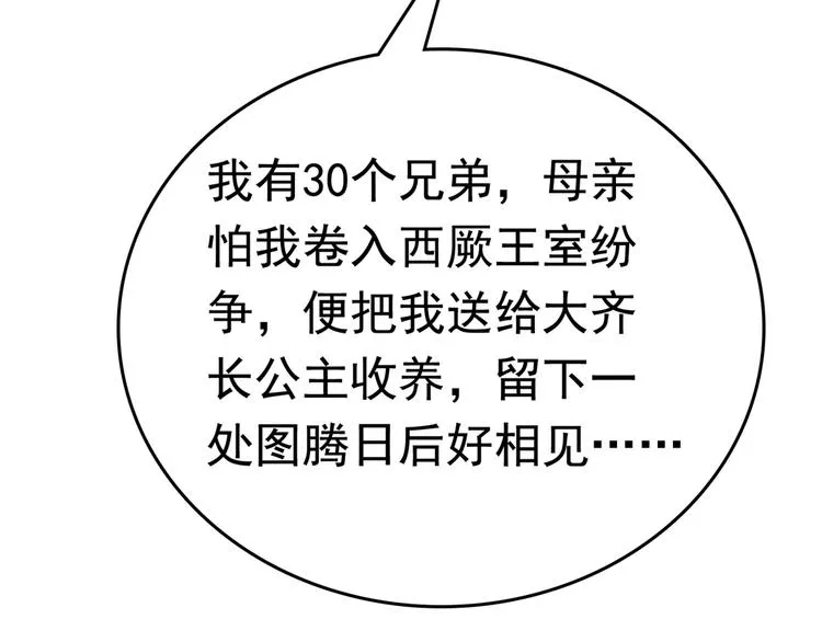 第225话 你是…国师她爹？！ 第102页
