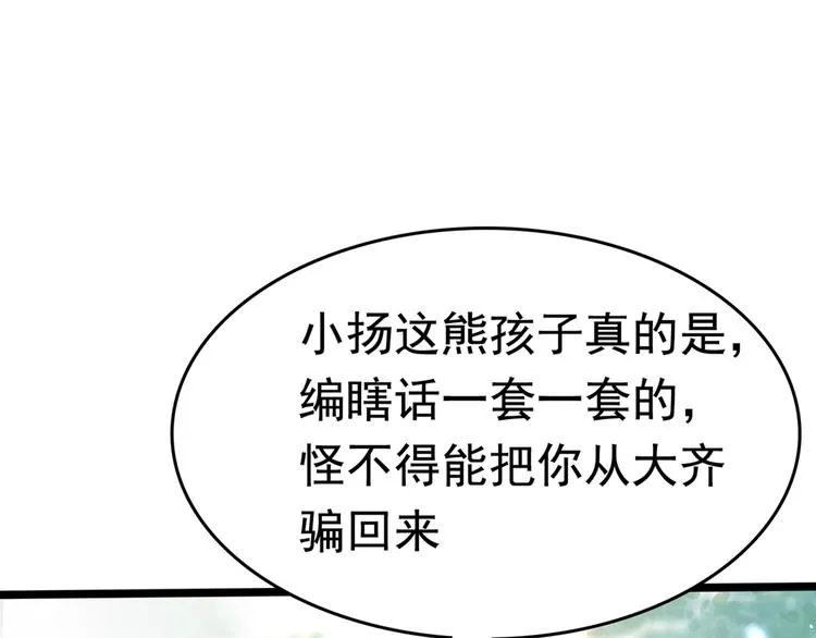 第225话 你是…国师她爹？！ 第103页