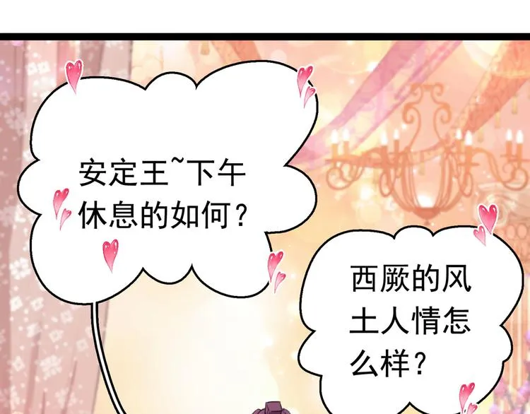 第227话 这门亲事我不认可！ 第8页