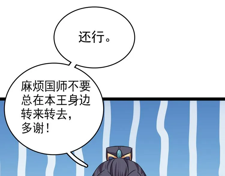第227话 这门亲事我不认可！ 第11页