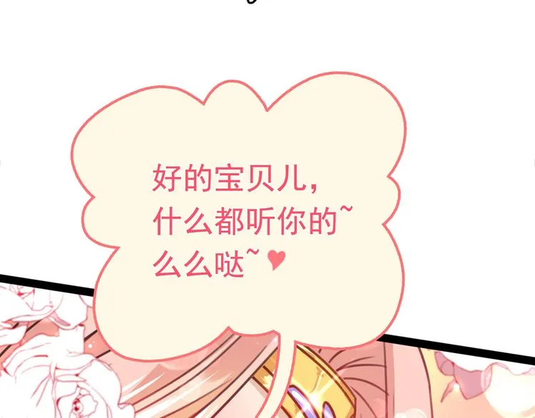 第227话 这门亲事我不认可！ 第50页