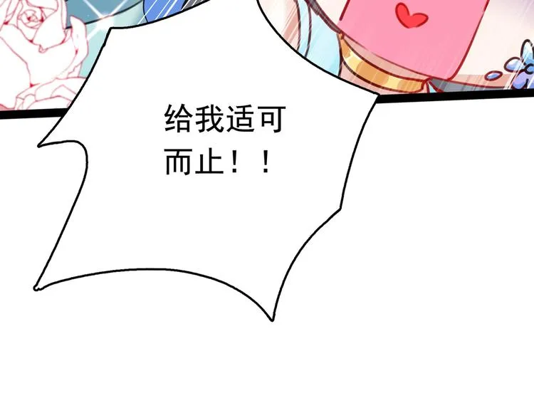 第227话 这门亲事我不认可！ 第52页