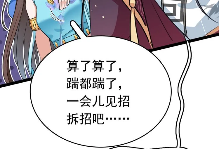第227话 这门亲事我不认可！ 第71页