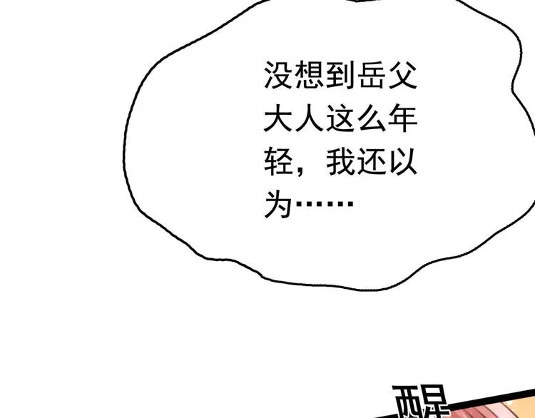 第227话 这门亲事我不认可！ 第72页