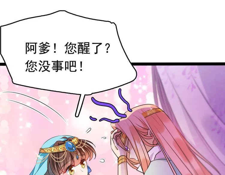 第227话 这门亲事我不认可！ 第75页