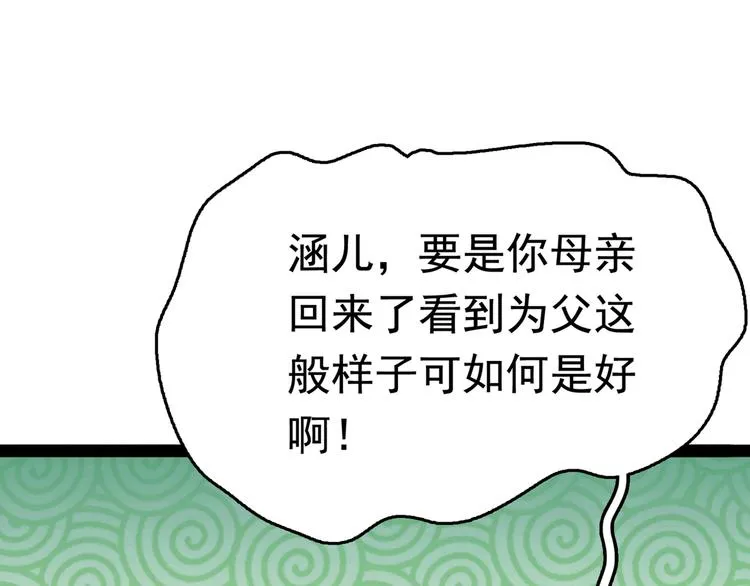 第227话 这门亲事我不认可！ 第82页