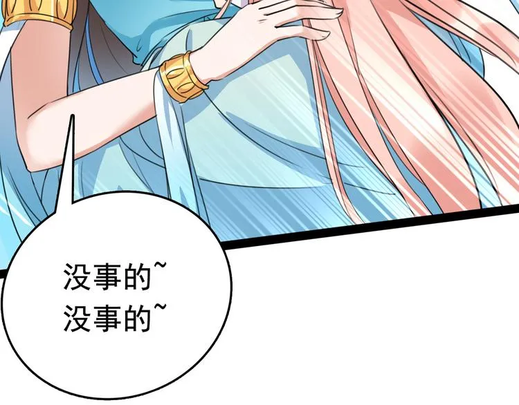 第227话 这门亲事我不认可！ 第84页