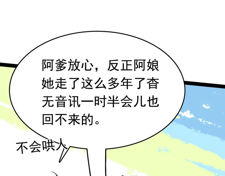 第227话 这门亲事我不认可！ 第86页