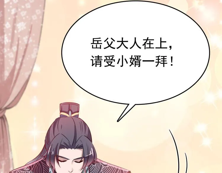 第227话 这门亲事我不认可！ 第90页