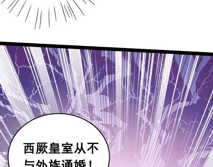 第227话 这门亲事我不认可！ 第94页