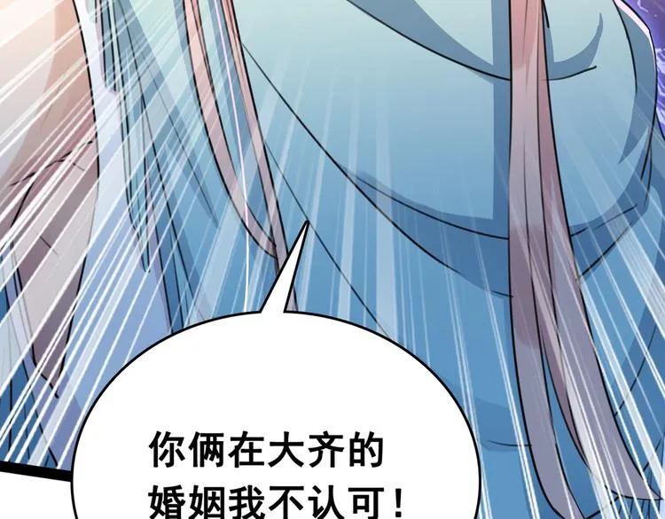 第227话 这门亲事我不认可！ 第97页