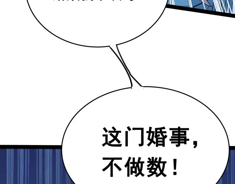 第227话 这门亲事我不认可！ 第98页