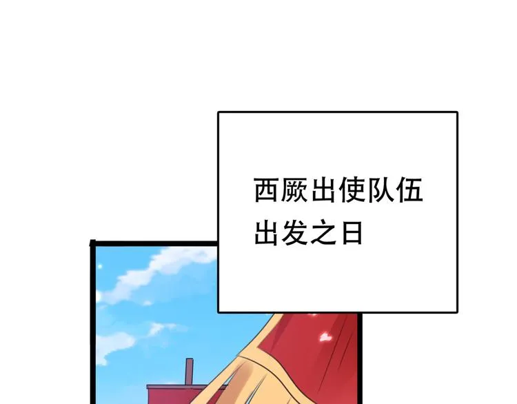 番外：前往西厥途中的二三事 第5页