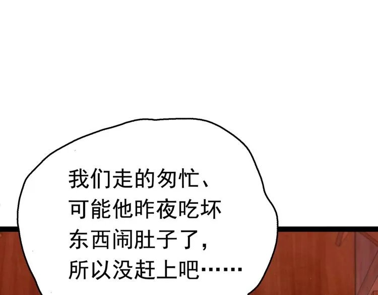 番外：前往西厥途中的二三事 第16页
