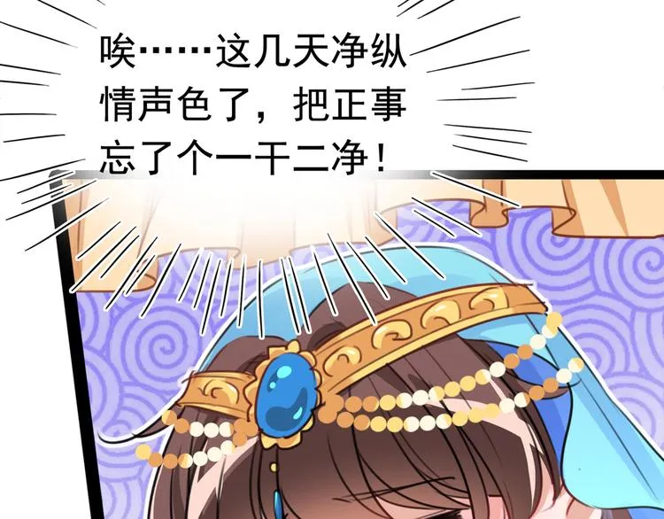 番外：前往西厥途中的二三事 第26页