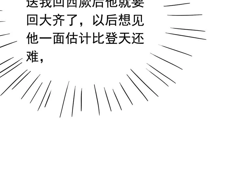 番外：前往西厥途中的二三事 第28页