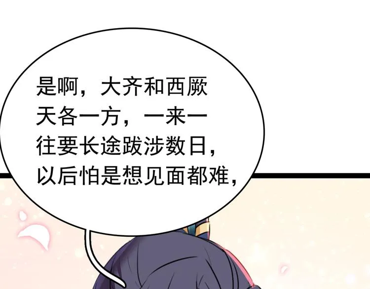 番外：前往西厥途中的二三事 第71页
