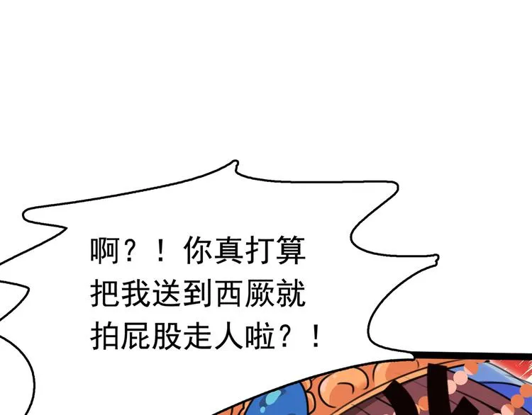 番外：前往西厥途中的二三事 第74页