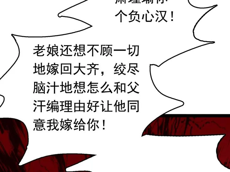 番外：前往西厥途中的二三事 第82页