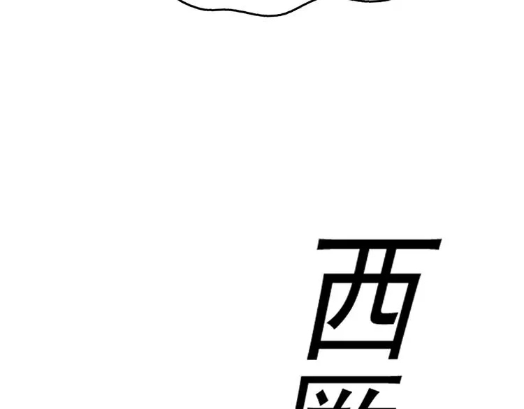 番外：前往西厥途中的二三事 第87页