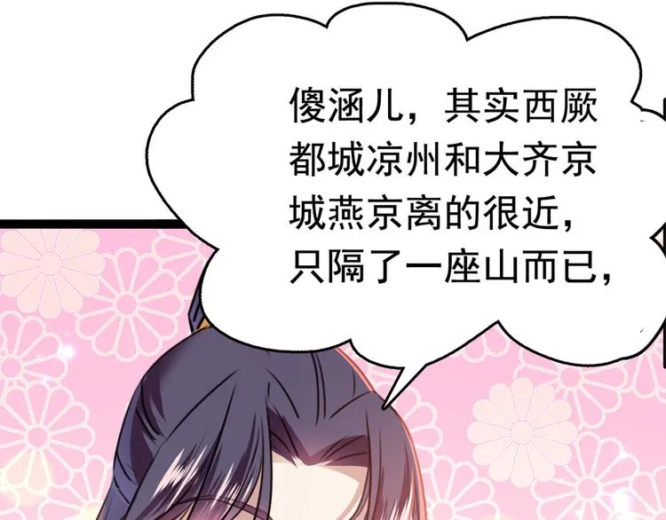 番外：前往西厥途中的二三事 第95页