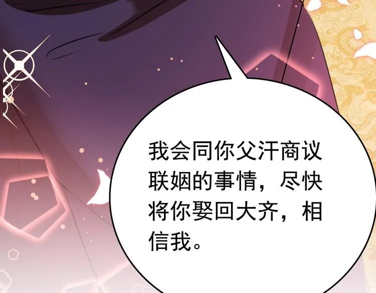 番外：前往西厥途中的二三事 第109页