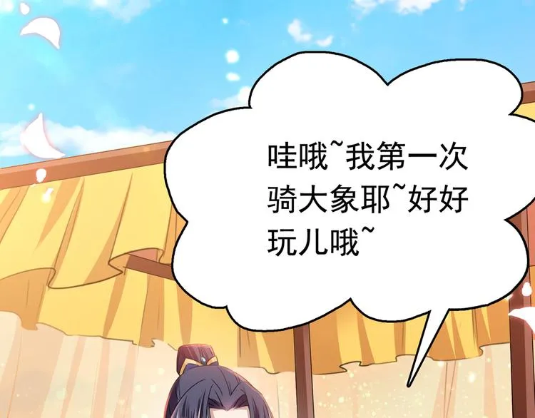 番外：前往西厥途中的二三事 第134页