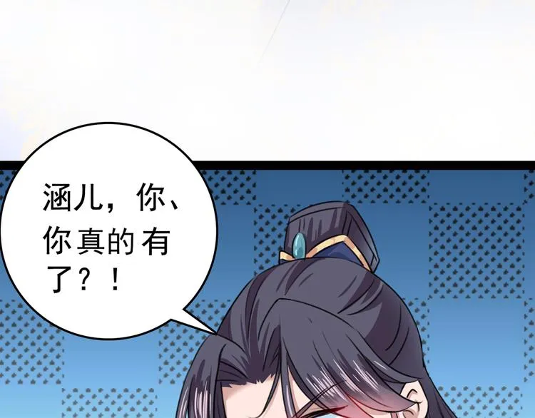 第228话 我有了他的骨肉！ 第30页