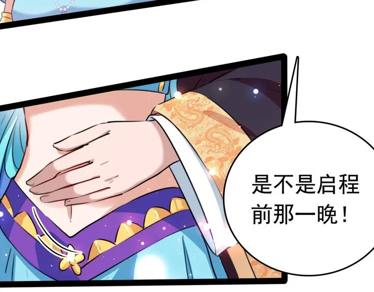 第228话 我有了他的骨肉！ 第32页