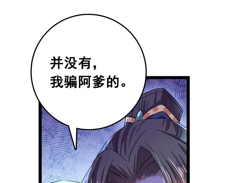 第228话 我有了他的骨肉！ 第34页