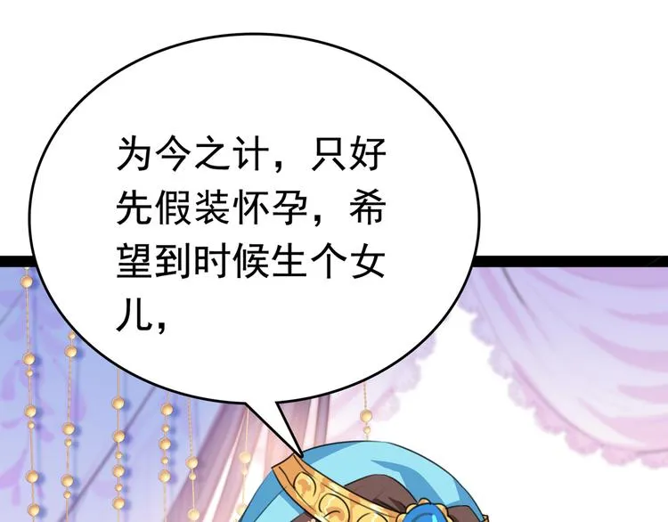 第228话 我有了他的骨肉！ 第40页