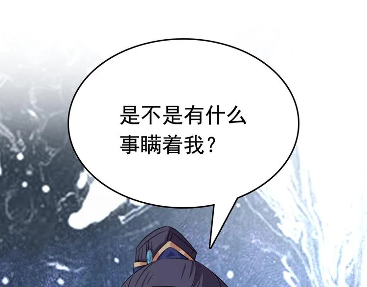 第228话 我有了他的骨肉！ 第52页