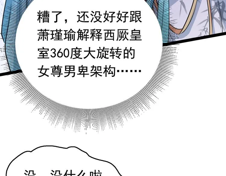 第228话 我有了他的骨肉！ 第55页