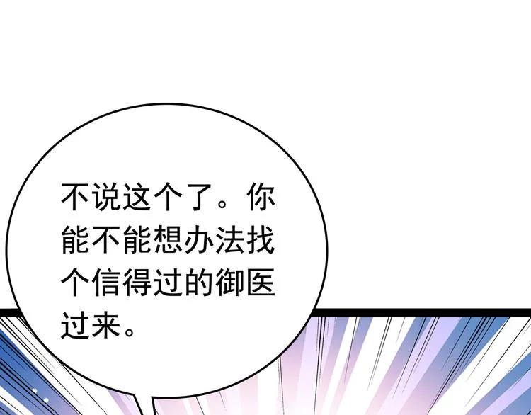 第228话 我有了他的骨肉！ 第64页