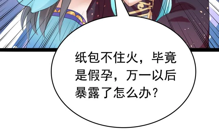 第228话 我有了他的骨肉！ 第66页