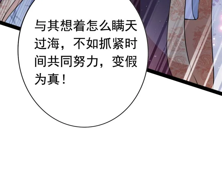 第228话 我有了他的骨肉！ 第76页