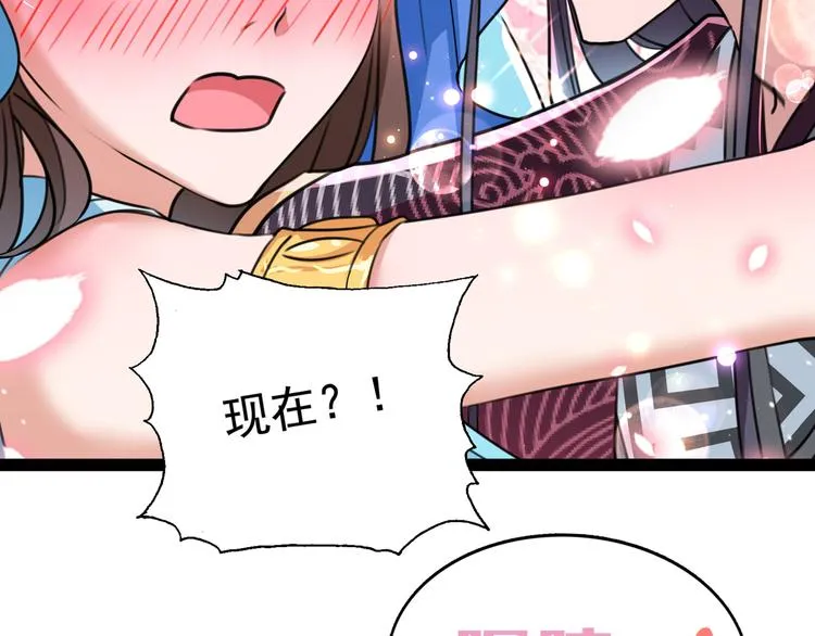 第228话 我有了他的骨肉！ 第78页