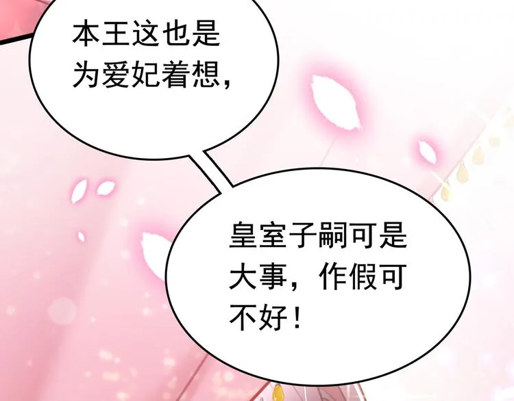 第228话 我有了他的骨肉！ 第101页