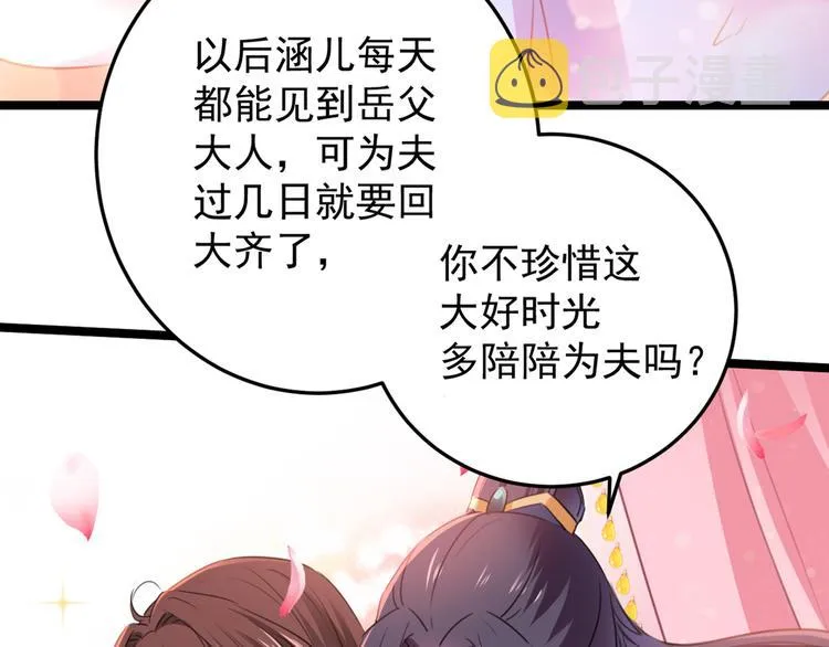 第229话 良辰美景怎可辜负？ 第26页