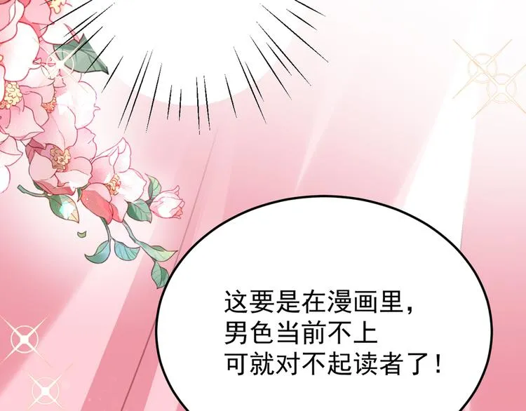 第229话 良辰美景怎可辜负？ 第47页
